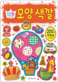 우리 아이 첫 스티커북 모양색깔